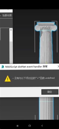 3dmax疯狂模渲大师常见问题第21条，弹窗dotnet event handle异常函数了，疯狂模渲大师应该怎么办才能设计效果图？食住玩3dmax千千问