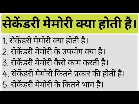 Secondary Memory Kya Hoti Hai Iske Upyog Kya H | Secondary Memory Kitne Prakar Ki Hoti Hain