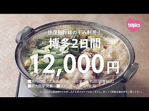 関西発 旬旅 国内フリープラン