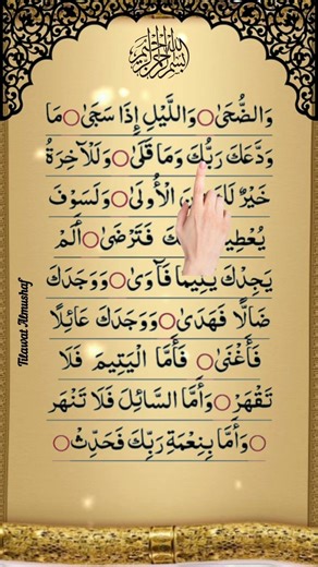 Surah Ad Duha 😊 May Allah give you barakah 💫