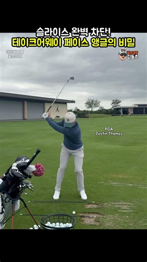 열리면 OB 입니다! 단 3초 만에 배우는 클럽 페이스 점검법 #골프 #golf