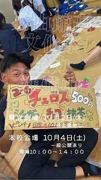 【必由館】R7文化祭 全力 準備中！#文化祭 #高校生 #探究 #dxハイスクール #熊本 #アート