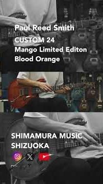 PRS Custom 24 Mango Limited Edition/Blood Orange #prs #prsguitar #guitar #島村楽器 #shorts #guitarsolo