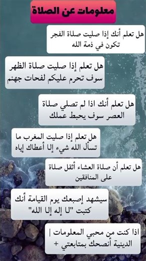 معلومات دينية شيقة #موعظة #حكم #اقوال