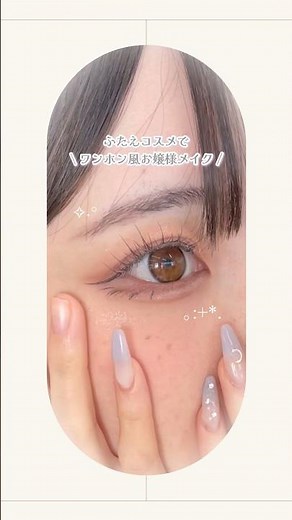 #TWOOL を使ったワンホン風お嬢様メイクをご紹介🤍 | 粧美堂