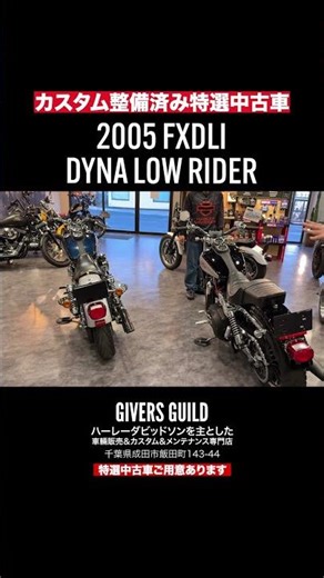 Givers Guild is selling a 2005 FXDLI Dyna Low Rider! Many other Harley-Davidson used bikes availa...