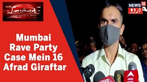 A total of 16 people have been arrested so far in the Mumbai rave...