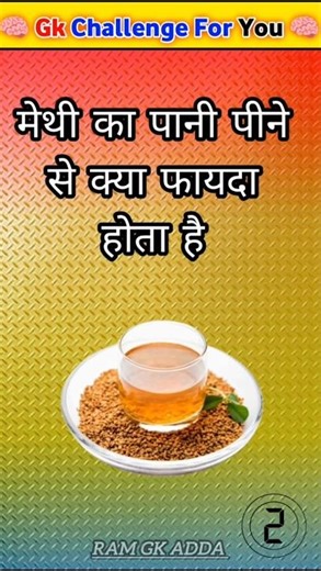 Crazy gk tricks || general knowledge Pt:-83 #shortvideo #gkquestion #tiktok #viral #ytshorts