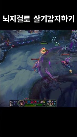 [롤] 살기 감지 #shorts