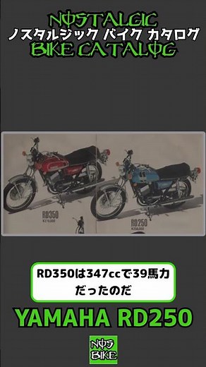 1分間解説 YAMAHA RD250/350/400