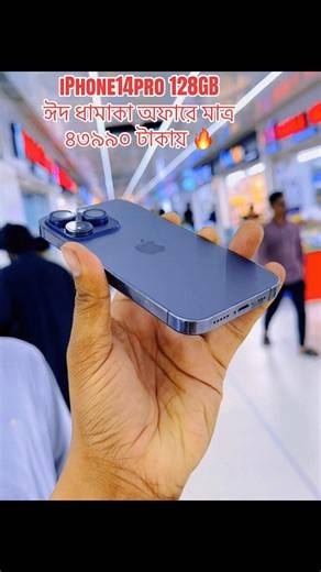 যাদের বাজেট কম রয়েছে নিশ্চিত ২০ হাজার টাকা কম দামে নিতে পারেন iPhone 14pro! ❎ Display Change ❎Battery Change #foryou #foryoupageofficiall #viral #unfrezzmyaccount🙏 #viral_video @Jannat Toha💗 @🚭 RobiuL hasaN_ 🌸 @Asraful’s Recipe World @Asraful’s Recipe World @Masum Billah