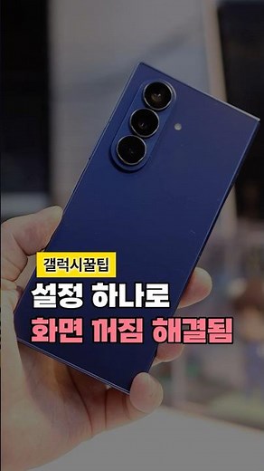 갤럭시 화면 꺼짐 시간 30분으로 늘리는 꿀팁 (굿락 Display Assistant 설정법)