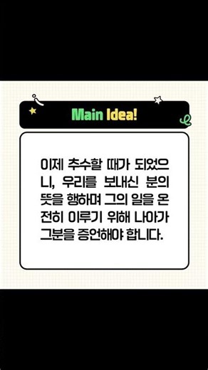 [요한복음 4:27~42] 추수의 때, 우리에게 주신 예수의 양식(2026년 2월 11일 수요일 철가방 묵상)