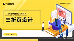 【第24节】三折页设计