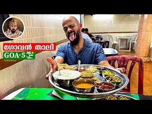 GOAN FISH THALI/FONTINHAS/CHICKEN CAFERIAL/GOAN FOOD VLOG/STREET FOODS