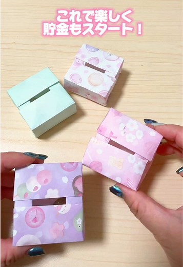 手のひらサイズの折り紙貯金箱を作ろう！