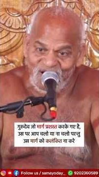 गुरुदेव द्वारा बताए गए मार्ग को कलंकित ना करे II Samaysagar Ji Maharaj Ji Pravachan #guruvani