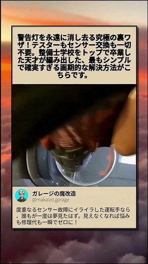 エンジン警告灯を消す物理的な裏ワザ