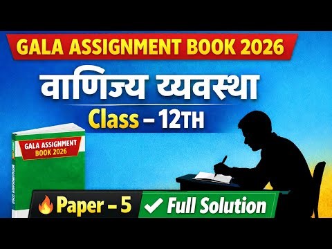 Gala 2026 ( B. A ) 12TH CLASS PAPER :-5