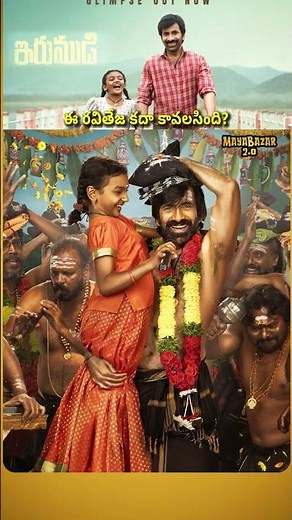 Ravi Teja’s IRUMUDI Glimpse Hits Hard With Emotion! 🔥❤️ | Father-Daughter Bond & Mass Action