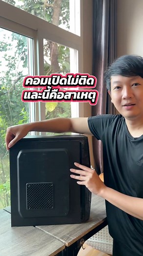 วิธีแก้คอมเปิดไม่ติด จอมืด จอดำ | แอดป๊อก x รับจัดสเปคคอมเล่นเกม