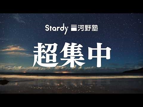 Study Music Alpha Waves: Relaxing Studying Music, Brain Power, Focus Concentration Music