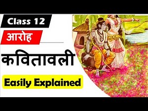कवितावली kavitavali Class 12th Hindi core ( Aroh NCERT ) तुलसीदास I saprasang vykhya I Summary
