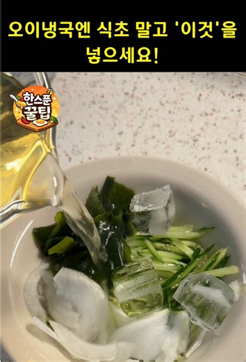 오이냉국 식초 사용법: 15년 차 사장님 여름 치트키