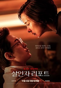 Sal-in-ja Ri-po-teu (Film, 2025) - MovieMeter.nl