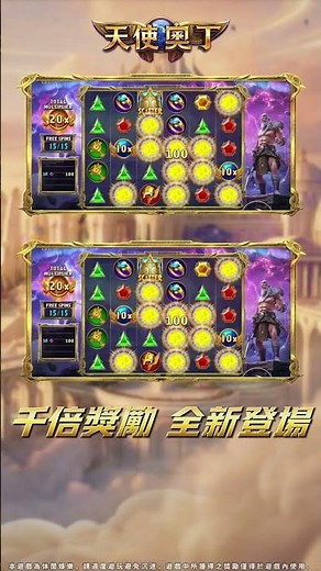 《天使奧丁》榮耀再現！奧丁之眼神力再度提升！ ｜星城Online