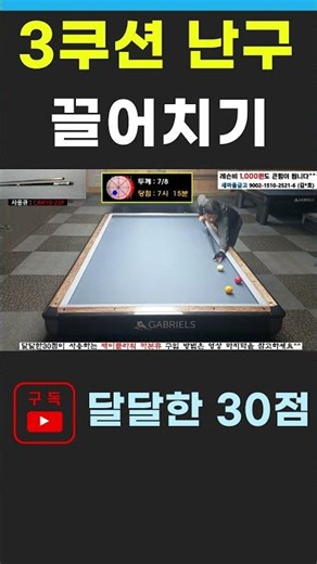 Artistic composition dragging #shorts #billiards #3cushionlesson #drag