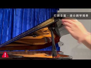 教學篇 - 如何打開三角琴