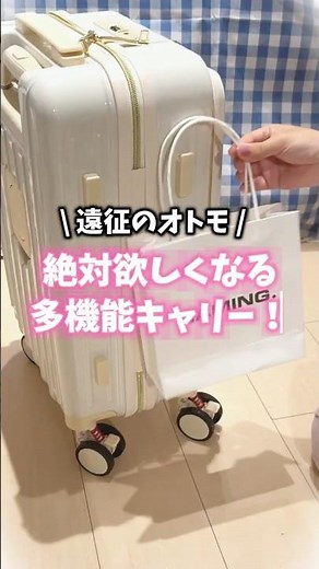 推し活遠征に最適！多機能キャリーケースはコレ🧳 #スーツケース #旅行 #現場 #推し活 #荷造り#準備 #PR