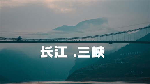 5分钟❗从重庆出发坐游轮带你逛长江三峡，详细行程