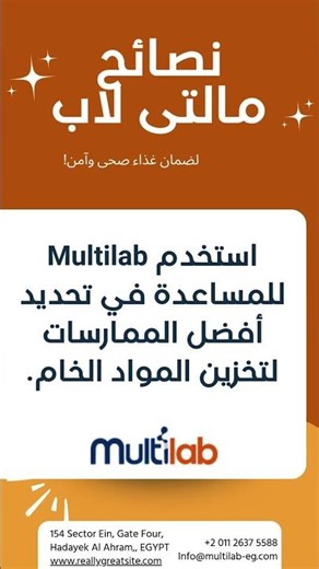 استخدم Multilab للمساعدة في تحديد أفضل الممارسات لتخزين المواد الخام.