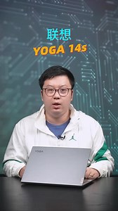 联想 YOGA 14s 2021，屏幕全能的轻薄本！