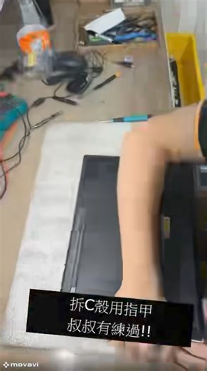 ASUS #F571G 換電池 自己換就是這麼簡單🤭 別再說換電池很難啦 影片看過一遍又一遍 輕鬆上手下秒變大師 動手玩創意 想像是你的超能力🤏🏻 搜尋🔍 #F571 #B31N1732 發現驚喜✨ 電池這裡買🔻 https://twyoung.com.tw/shop/aub118/ 鍵盤這裡買🔻 https://twyoung.com.tw/shop/au180/ 面板這裡買🔻 https://twyoung.com.tw/shop/lp156wfc-spd1/ 現場款式齊全 歡迎來店參觀選購 如需要我們服務 立即加入官方LINE: @twyoung 有小姊姊為你服務噢😆 | 漾屏屋 專營各尺寸筆電 液晶面板/ 筆電鍵盤 /筆電維修 /筆電電池