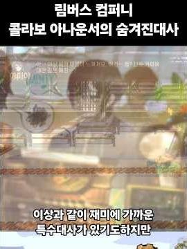 림버스 컴퍼니 콜라보 아나운서의 숨겨진대사 #림버스 #림버스컴퍼니 #limbuscompany #명일방주