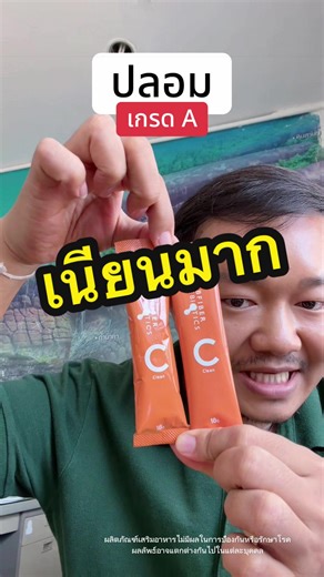 ของปลอม อย่างเนียน #ครูศรีหนุ่ม #kongnaphat #tiktokบิวตี้มิชชั่น #tiktokshopcreatorlounge #tiktokshop55แบรนด์แท้ลดกระหน่ํา