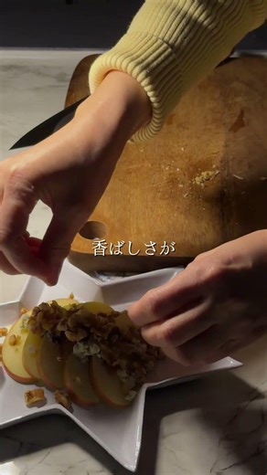 赤ワインが化ける りんごとブルーチーズのカナッペ風 #ワイン初心者 #料理 #ワインのある暮らし