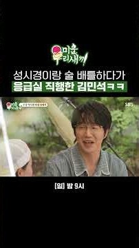 Tried to Outdrink Sung Si Kyung… Ended Up with Nothing but an Embarrassing Story😂 | SBS