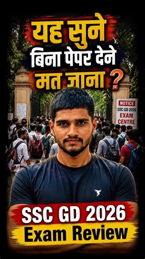 SSC GD 2026: Exam देने से पहले ये ज़रूर देखें! ⚠️ #sscgd #sscgd2026 #examreview #shorts #ytshorts