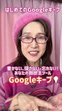 What can you do with Google Keep? A simple way for beginners to get started! "First time using Go...