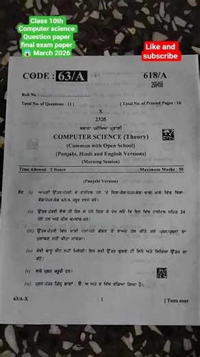 class 10th Computer science Question paper final exam 😱 paper27-3-26#pseb #psebboard #boardexam2026