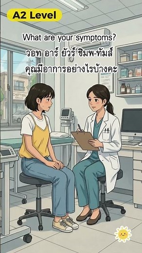 Feeling Sick? : Slow English (A1-A2 Level)🤒 | Mina Daily English