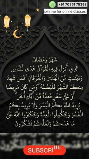 SHAHRU RAMADAN AYAT #ramadan #ramadan2026 #quran #nooralhuda