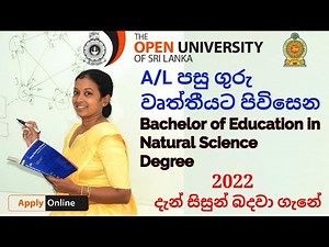 A/L පසු ගුරුවරයෙකු වෙන කෙටිම මග (Bachelor Education in Natural Science Degree in Open University)