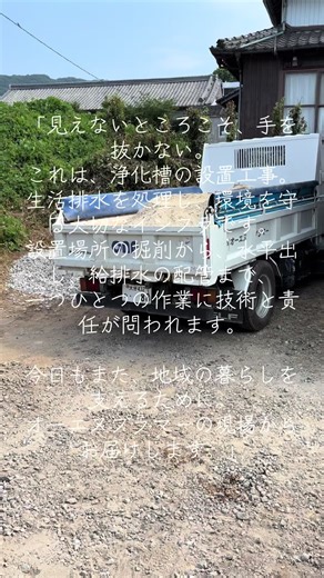 浄化槽設置工事の重要性｜丁寧な技術で環境を守る