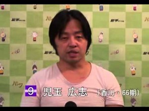 取手競輪場決勝戦出場選手インタビュー 児玉広志選手 2014年3月16日