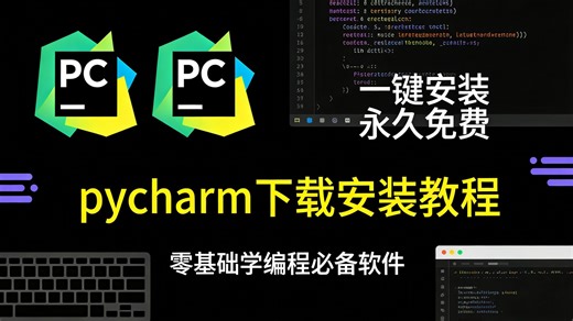 pycharm安装教程（pycharm软件2025全新版本免费下载安装教程）pycharm软件安装包，pycharm下载安装教程，pycharm社区版安装教程
